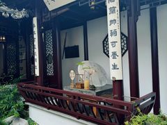 -蟹村草堂·苏式园林人文农家·大闸蟹