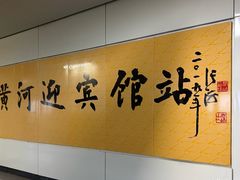 -山西饭店