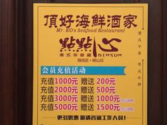 -頂好酒家·经典粤菜(海信广场店)