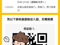 -北京石景山游乐园