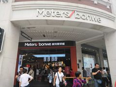 -metersbonwe(中华城店)