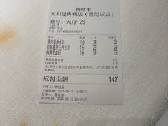 -天和晟烤鸭店(世纪坛店)