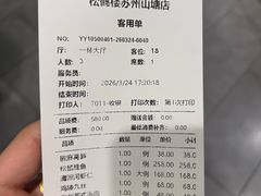-松鹤楼(山塘街店)