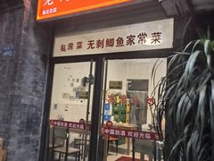 -老街无刺鲫鱼
