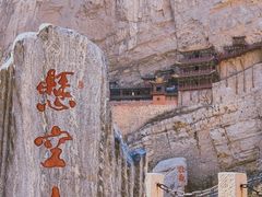 -北岳恒山