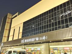 -胖东来生活广场(健康路店)
