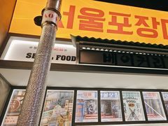 -首尔烤肉大排档(合生汇店)