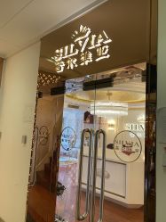 -茜尔维亚修身连锁