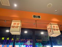 -宝记烧烤·碳锅羊肉·羊蝎子火锅·夜食社(文体路创始店)