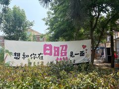 -日照海滨国家森林公园
