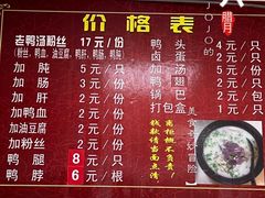 -津津老鸭粉丝馆(正东路店)