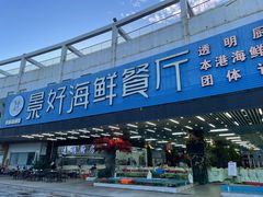 门面-景好海鲜餐厅(大鹏必选旅游店)