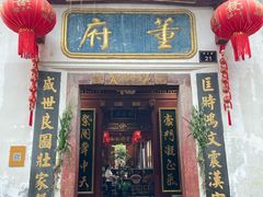 -董府·古宅餐厅