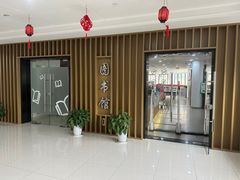 -芷江西路街道图书馆