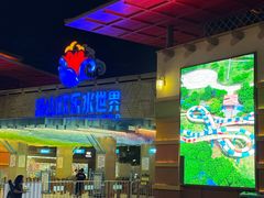 -汤山欢乐雪世界