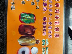 -光明刘冰乳鸽店(光明法政北路店)