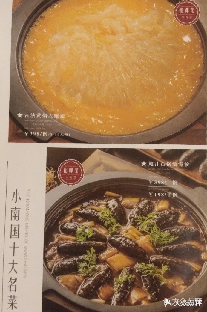 上海小南国(万体馆店)-菜单-价目表-菜单图片-上海美食-大众点评网