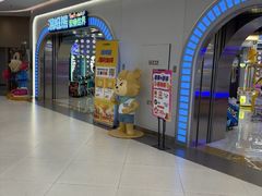 -汤姆熊欢乐世界 · 弹珠机(销品茂店)