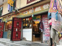 -卡万金特色藏餐