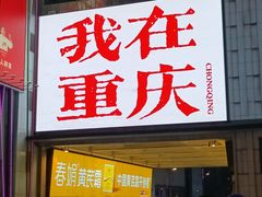 -观音桥步行街