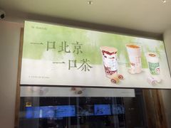 -长春堂顺时而饮(前门店)