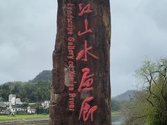 -新安江山水画廊风景区