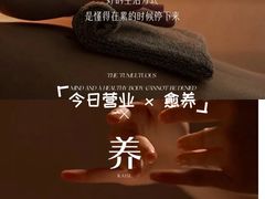 -道合堂·中式按摩·spa(民治店)