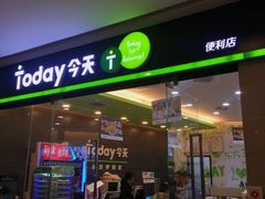 -today便利店(汉街店)