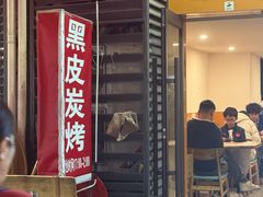 -黑皮烧烤(民意四路店)