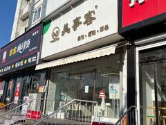 -美事客·面包·蛋糕·甜品(CBD店)