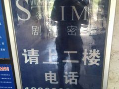 -S-Time剧情机关密室逃脱(张公桥店)