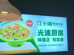 -文记卢源外·江西小炒(凤城八路店)