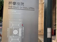-终审法院