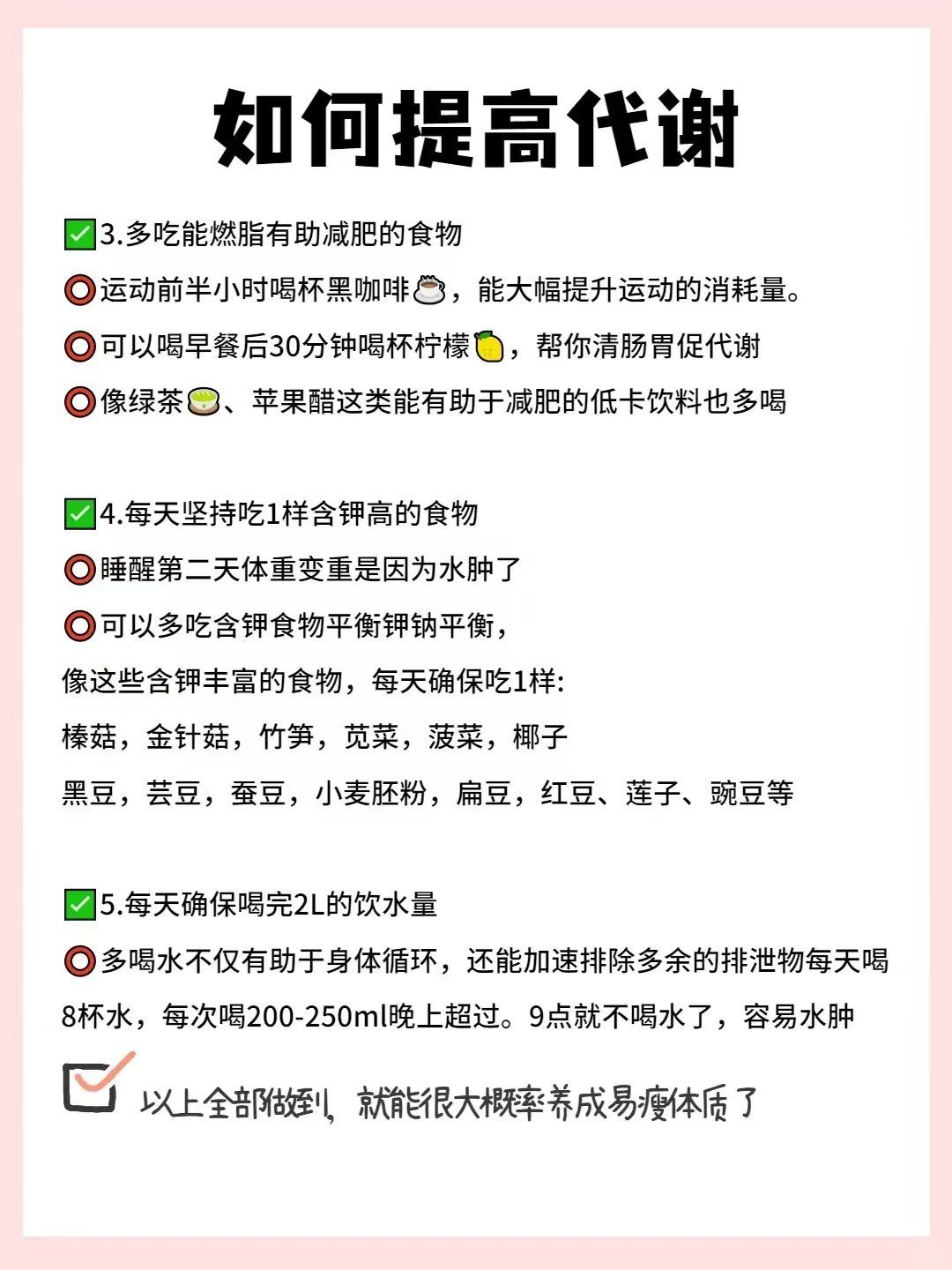 基础代谢慢的表现:
✅不吃不瘦,一吃就容易胖