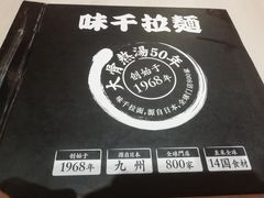 -味千拉面(郑州杉杉奥特莱斯购物广场店)