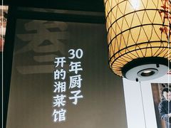 -味上湘菜馆(阿波罗店)