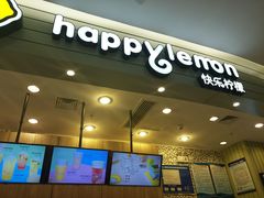 门面-快乐柠檬happylemon(印象城店)