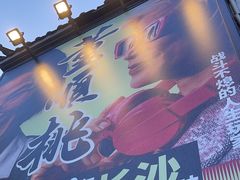-董顺桃小粒臭豆腐(太平街一店)