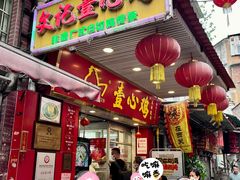 -文记壹心鸡(宝华路店)
