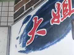 -大姐麻辣烫(莲宝中路店)