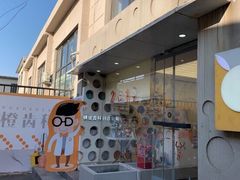 -极橙儿童齿科矫正中心(奥城店)