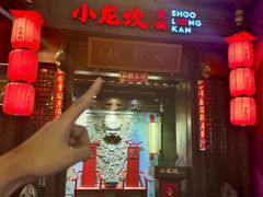 -小龙坎火锅(仓山万达店)
