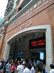 -重庆医科大学附属儿童医院(渝中院区)