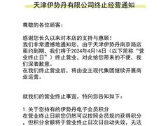 -伊势丹(现代城店)