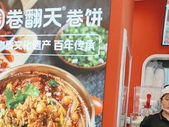 -卷翻天·卷饼(欧亚商都店)