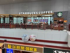 门面-星巴克(福州长乐机场分店)
