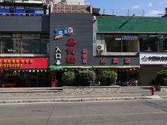-鑫悦楼煎蟹·16年海鲜大排档