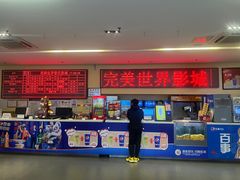 -完美世界影城(北京管庄店)