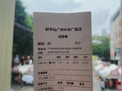 -鲜芋仙(中华广场店)