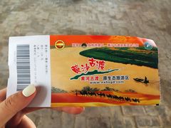 -黄沙古渡原生态旅游区